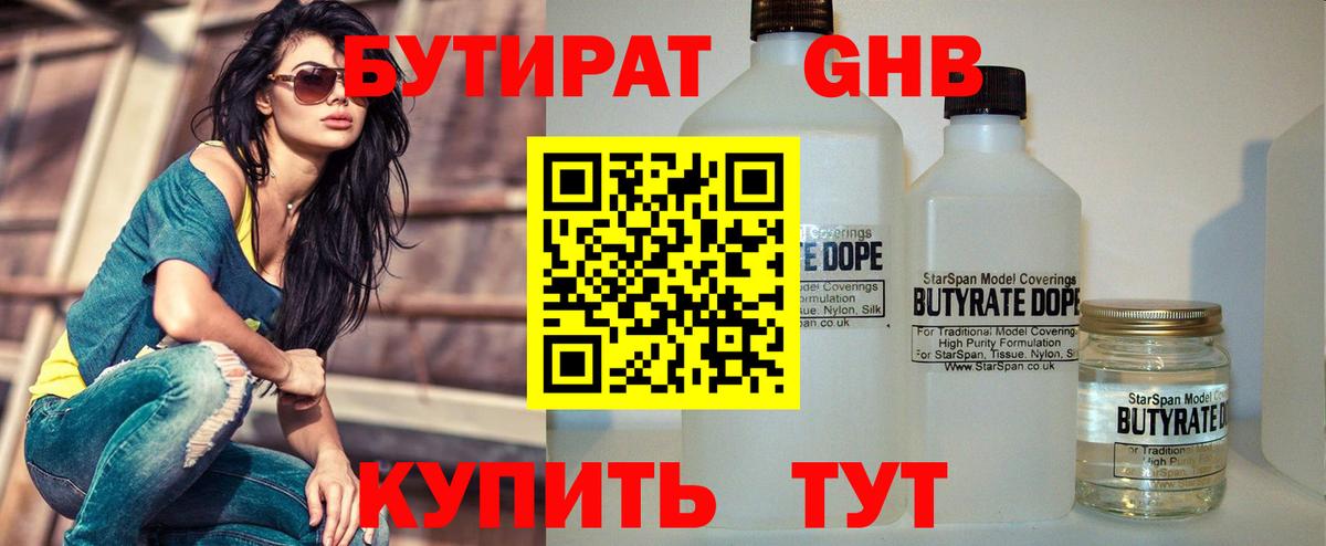 БУТИРАТ GHB  Вход с VPN  Буйнакск 