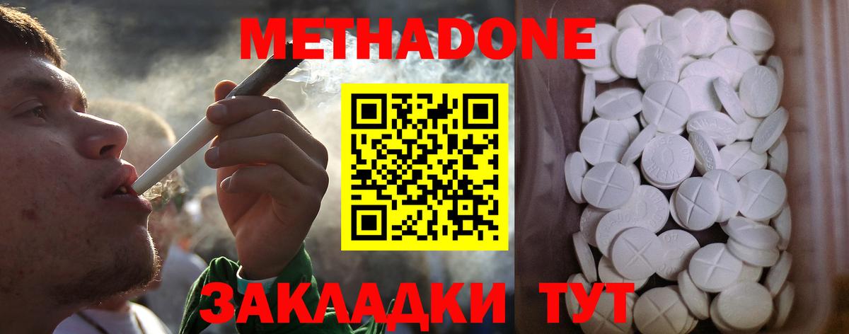 Буйнакск  Метадон кристалл  МЕТАДОН methadone  Вход с VPN 